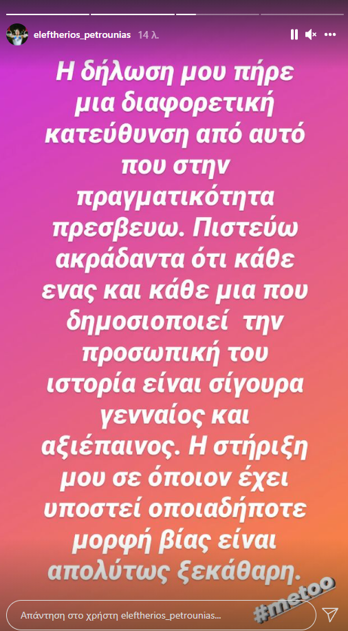 Σχόλιο Πετρούνια