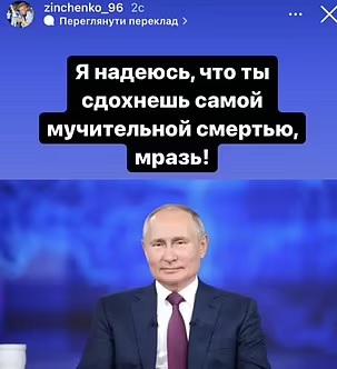 Το ποστάρισμα του ΖΙντσένκο για τον Πούτιν 