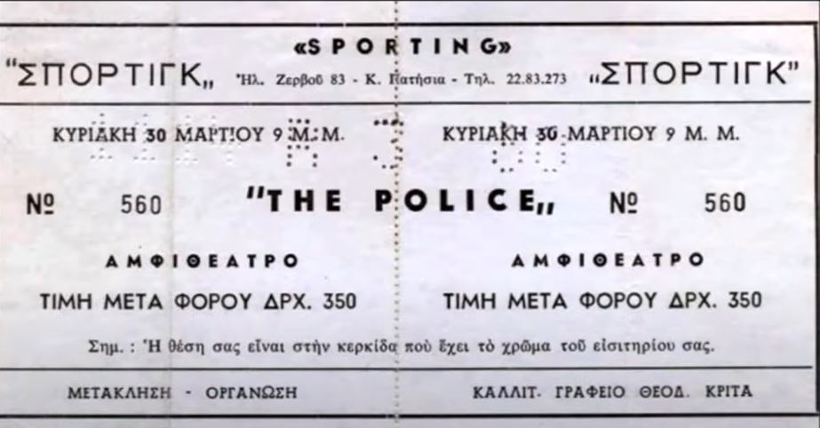 Εισιτήριο Police