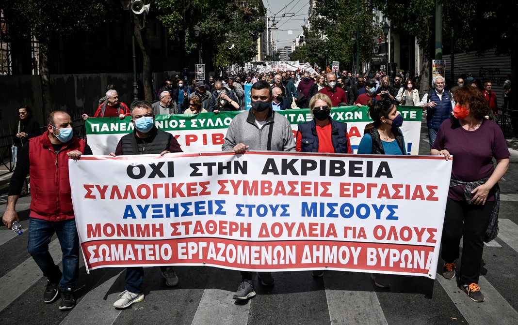 Πορεία, απεργία κέντρο Αθήνας 