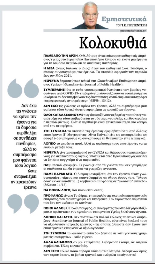 Πρετεντερης