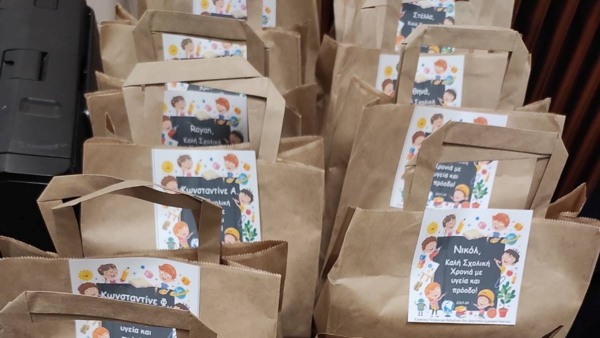 Τα δώρα στα πρωτάκια