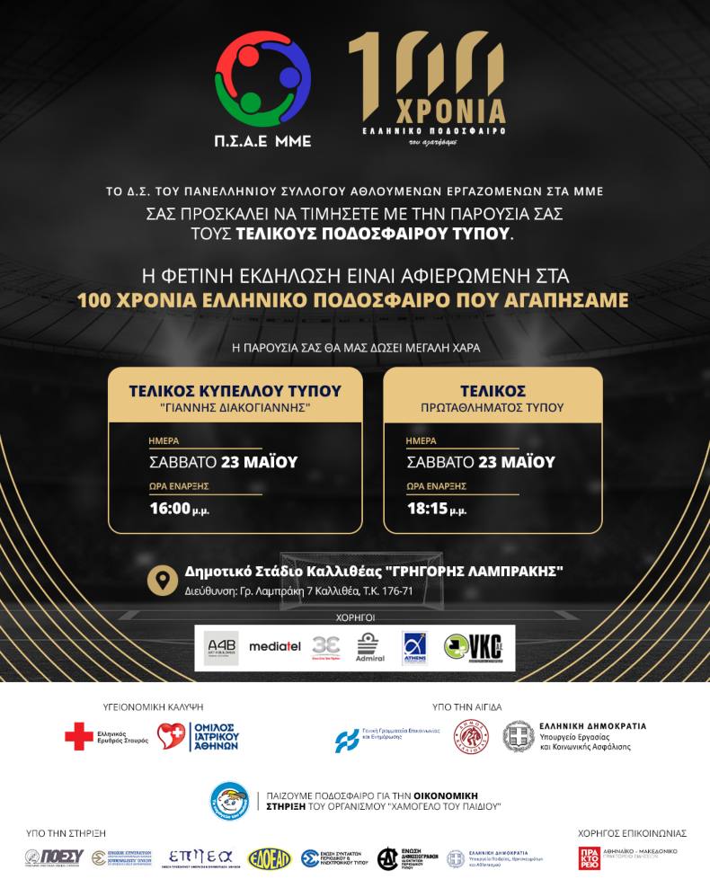 ΠΡΩΤΑΘΛΗΜΑ ΤΥΠΟΥ