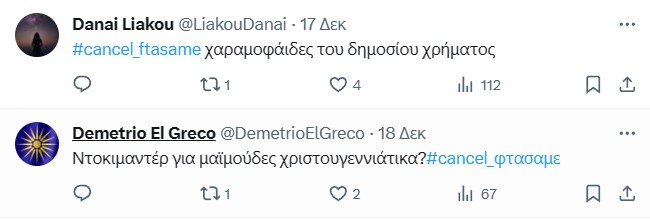 Ρατσιστικά σχόλια