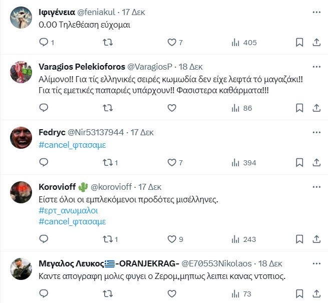 Ρατσιστικά σχόλια