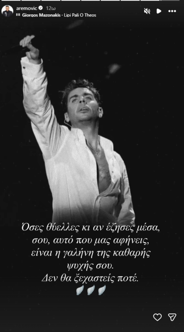Το αφιέρωμα του Αντώνη Ρέμου