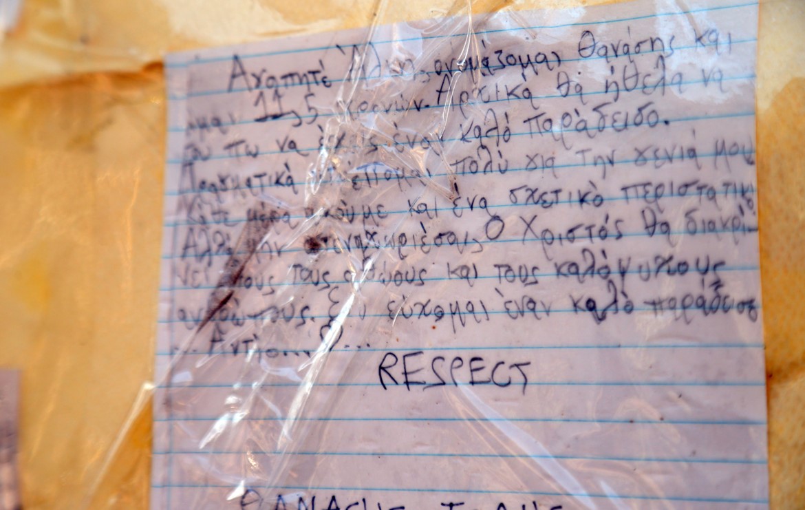 Σημείωμα στο σημείο που δολοφονήθηκε ο Άλκης