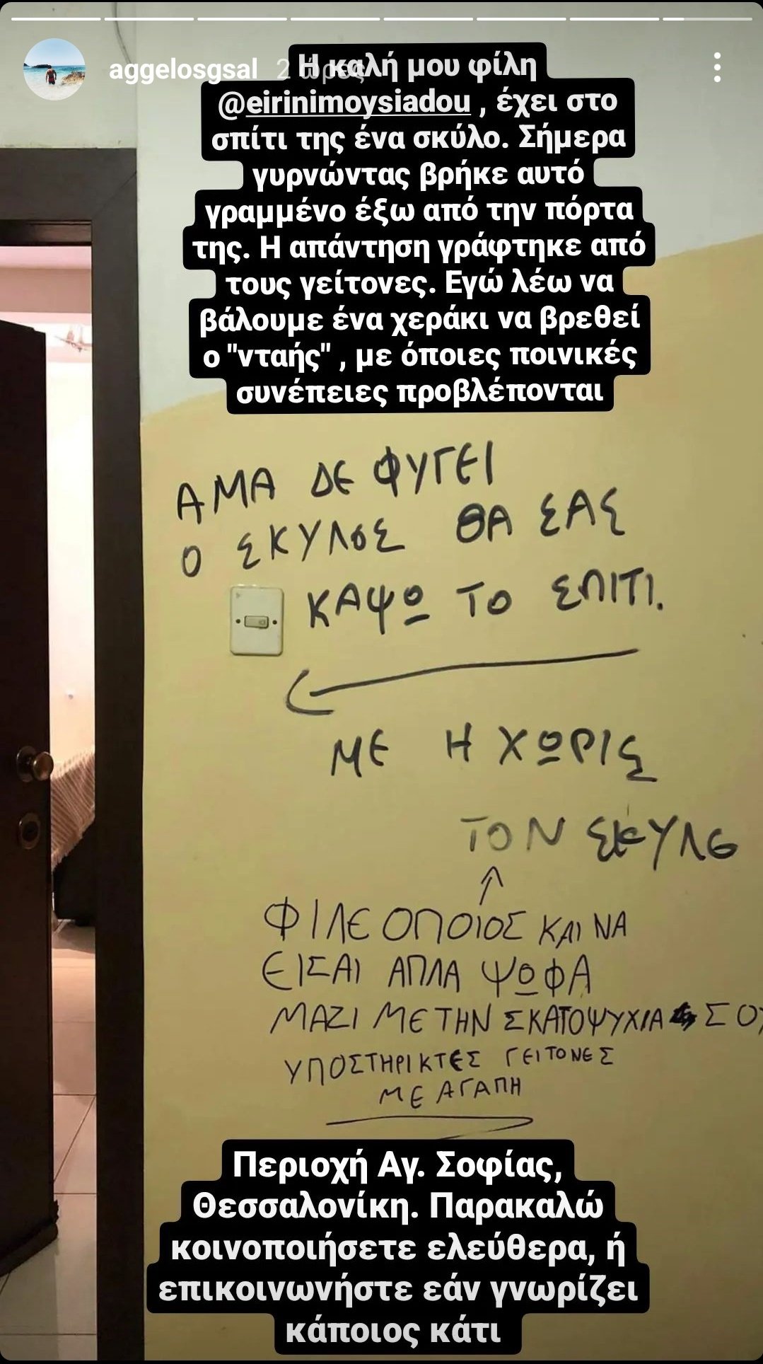 Απειλή για τον σκύλο