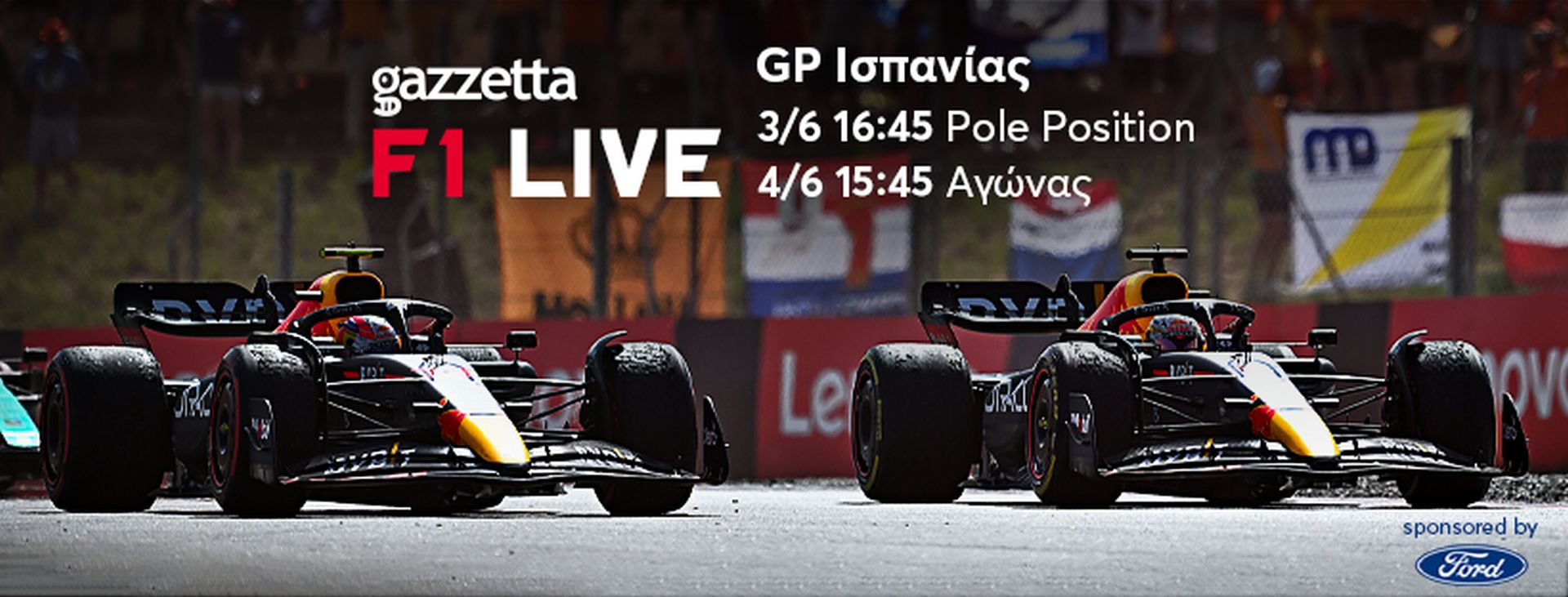 F1 Live Ισπανία 2023