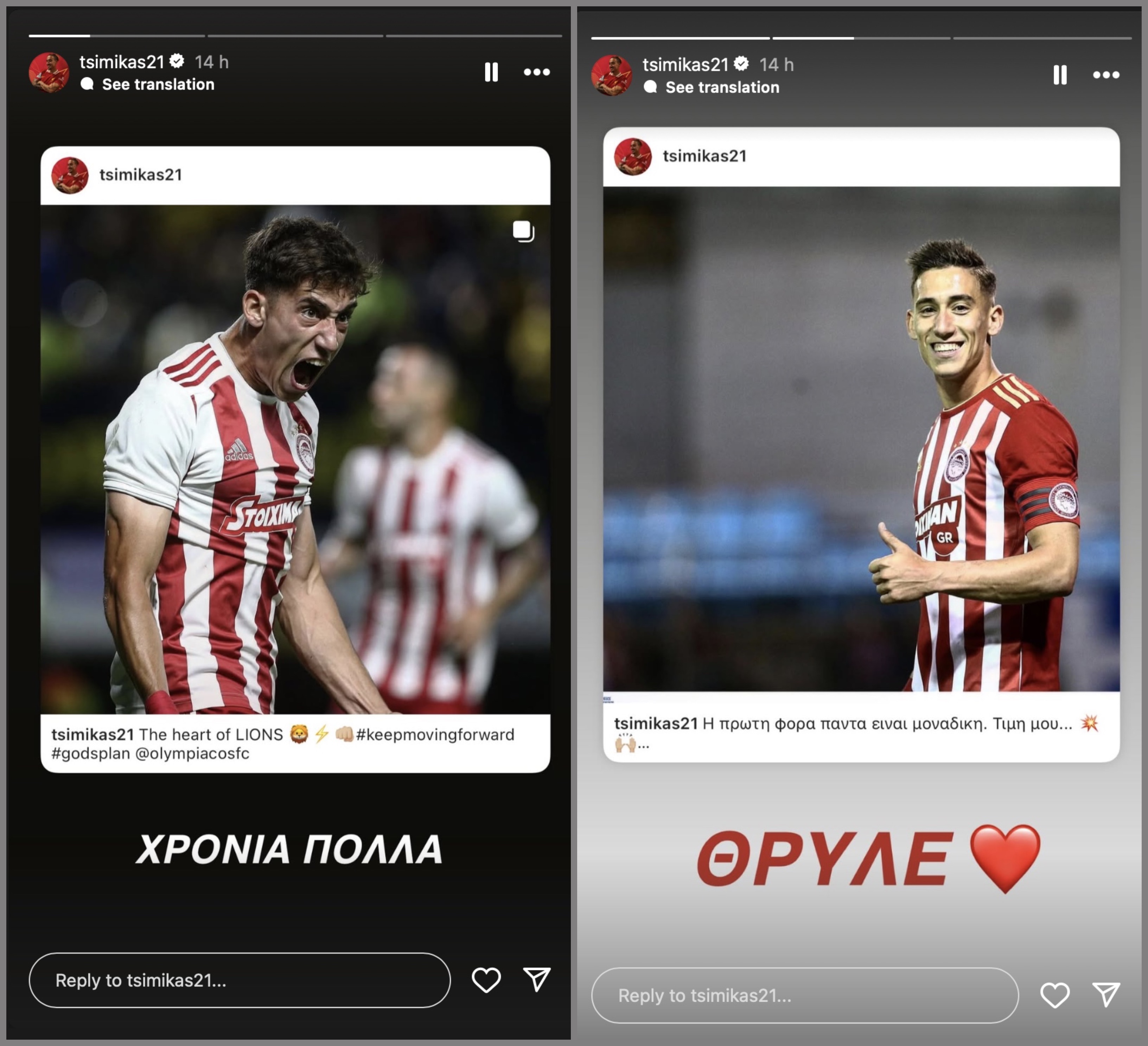 Τα stories του Τσιμίκα