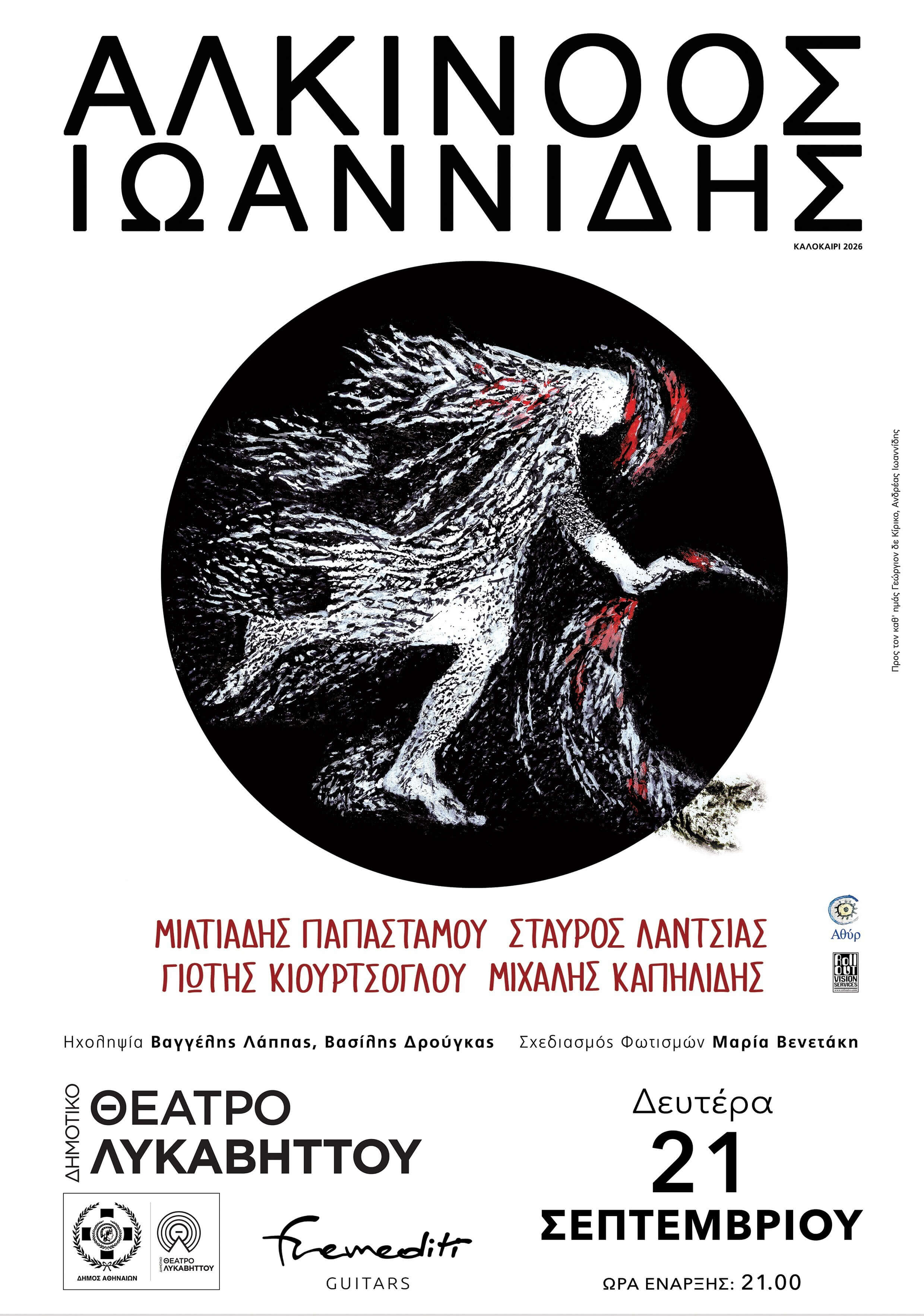 Αφίσα Αλκίνοος