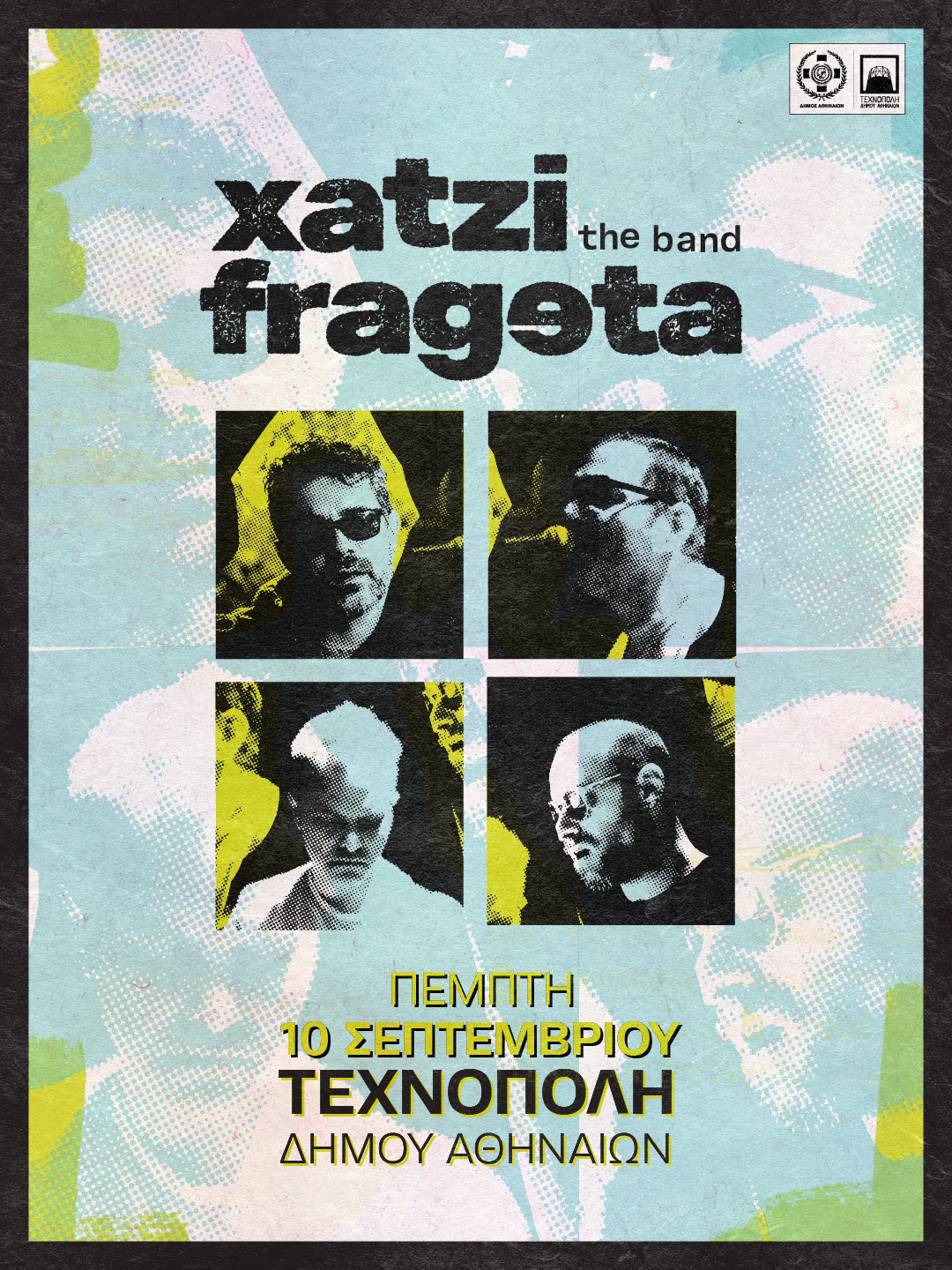 αφίσα χατζηφραγκέτα