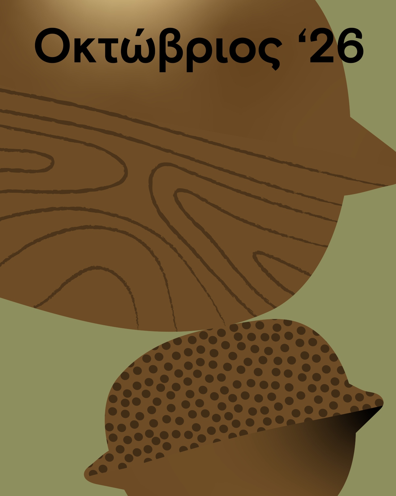 Βαμβακού καρύδια