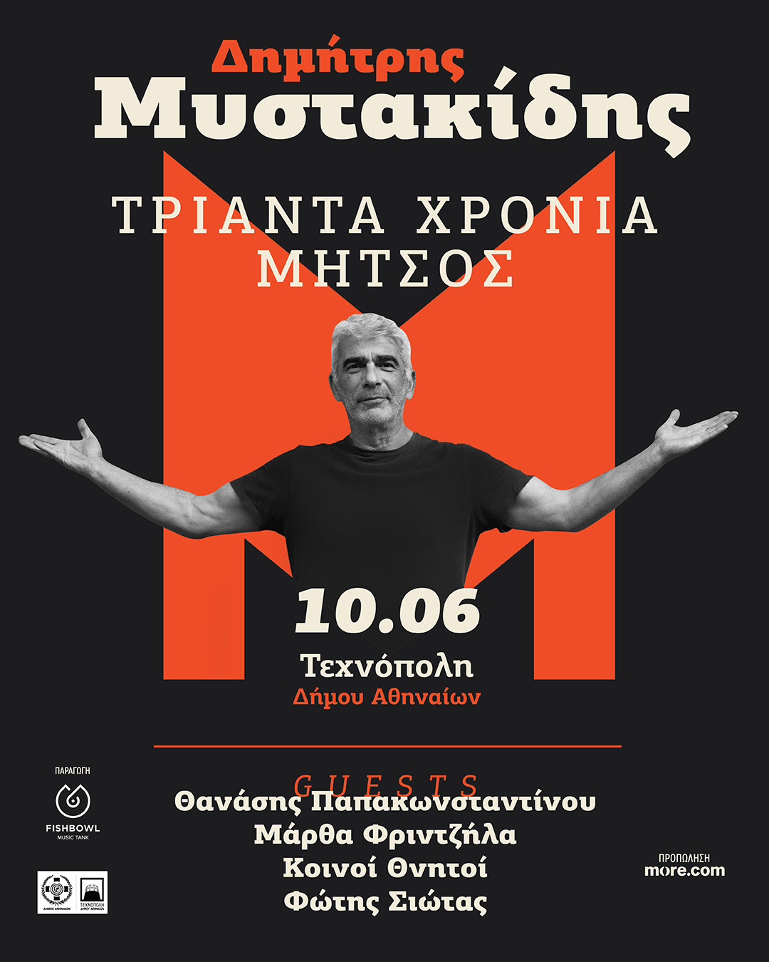 Αφίσα Μυστακίδης