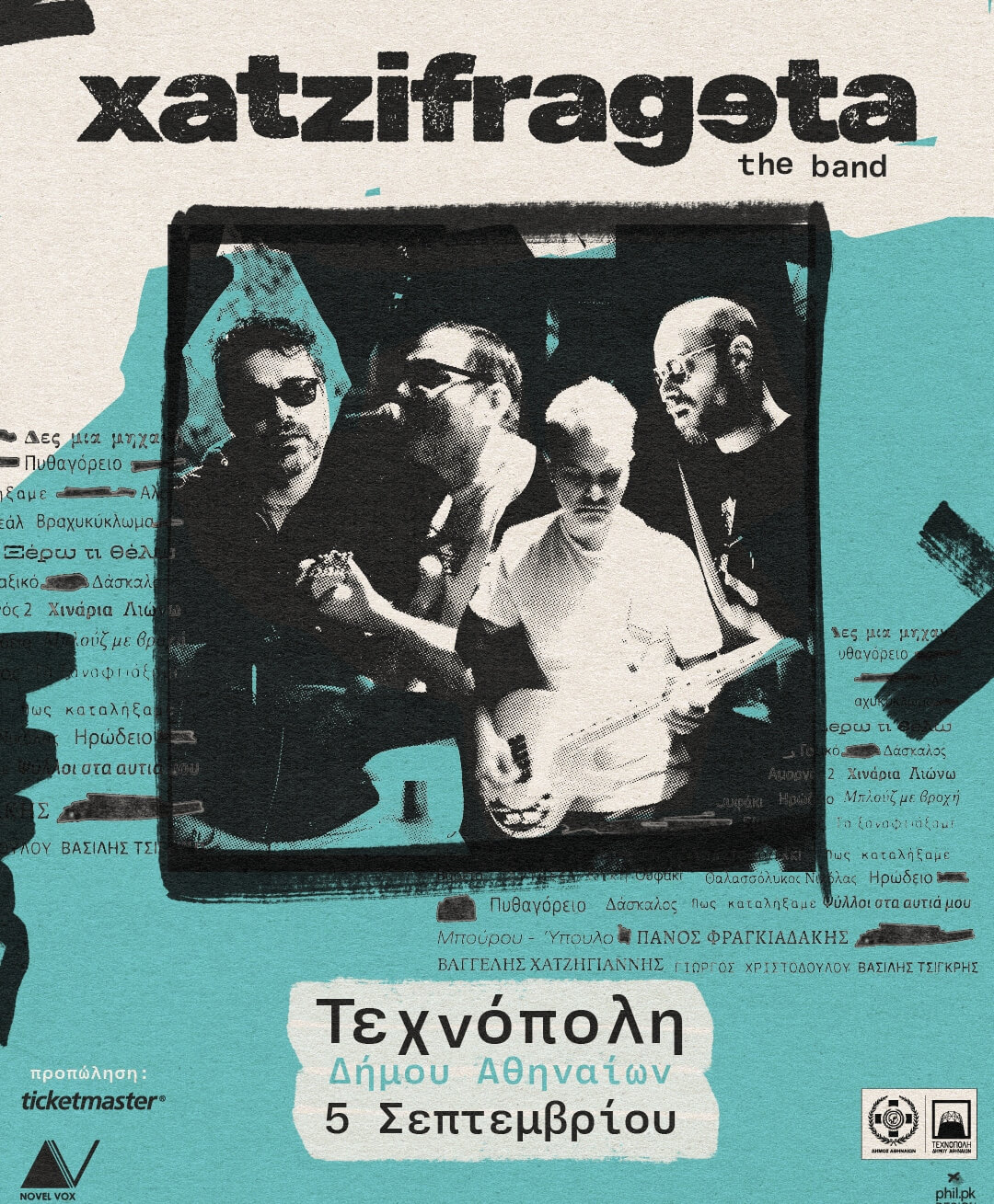 αφίσα χατζηφραγκέτα