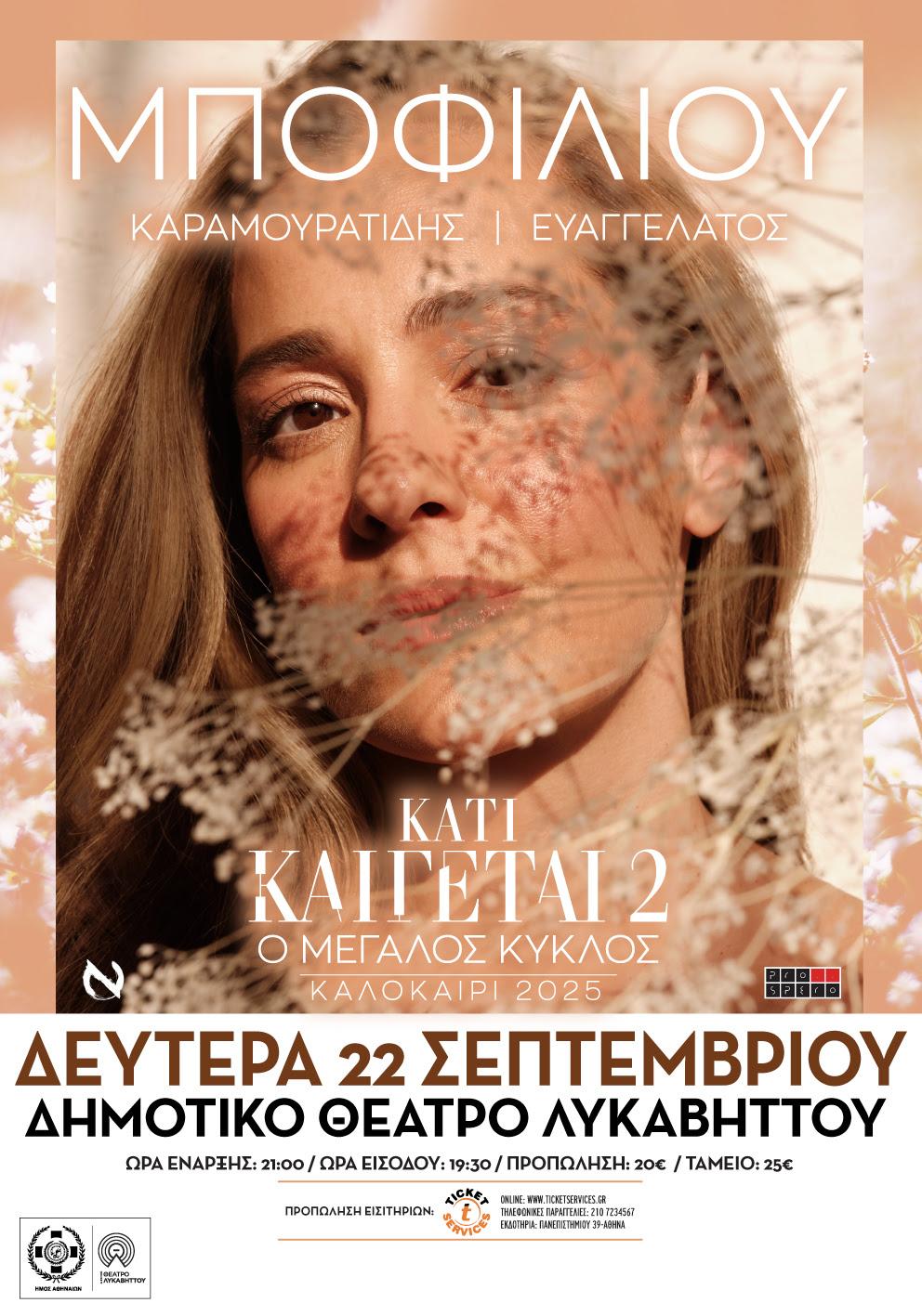 Αφίσα Νατάσσα Μποφίλιου