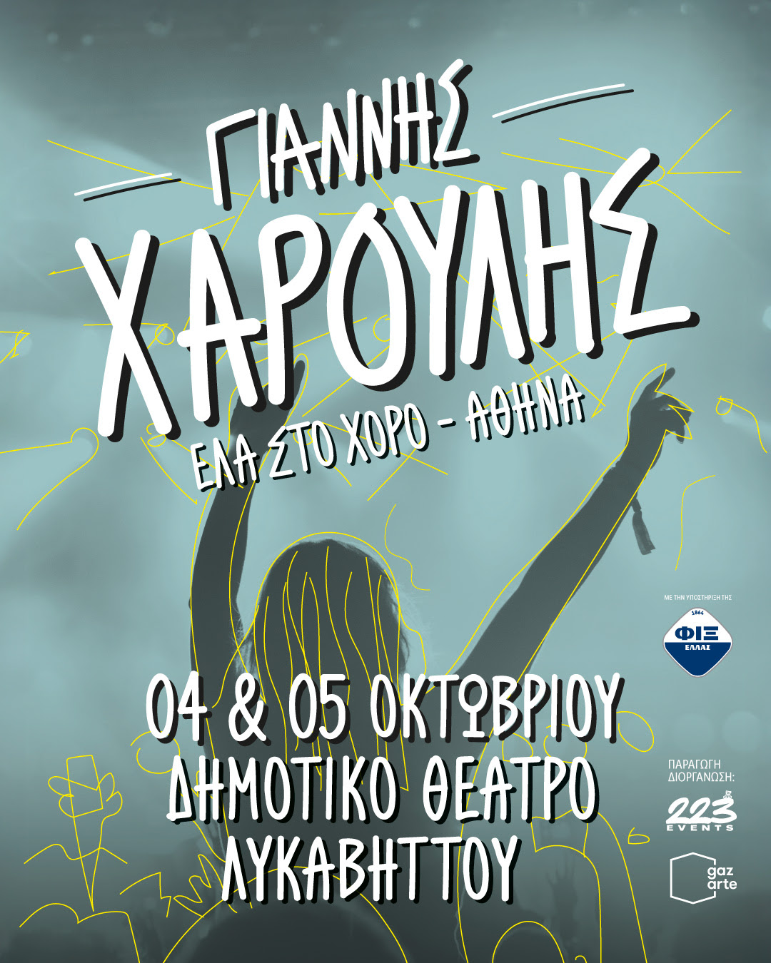 Αφίσα Χαρούλης