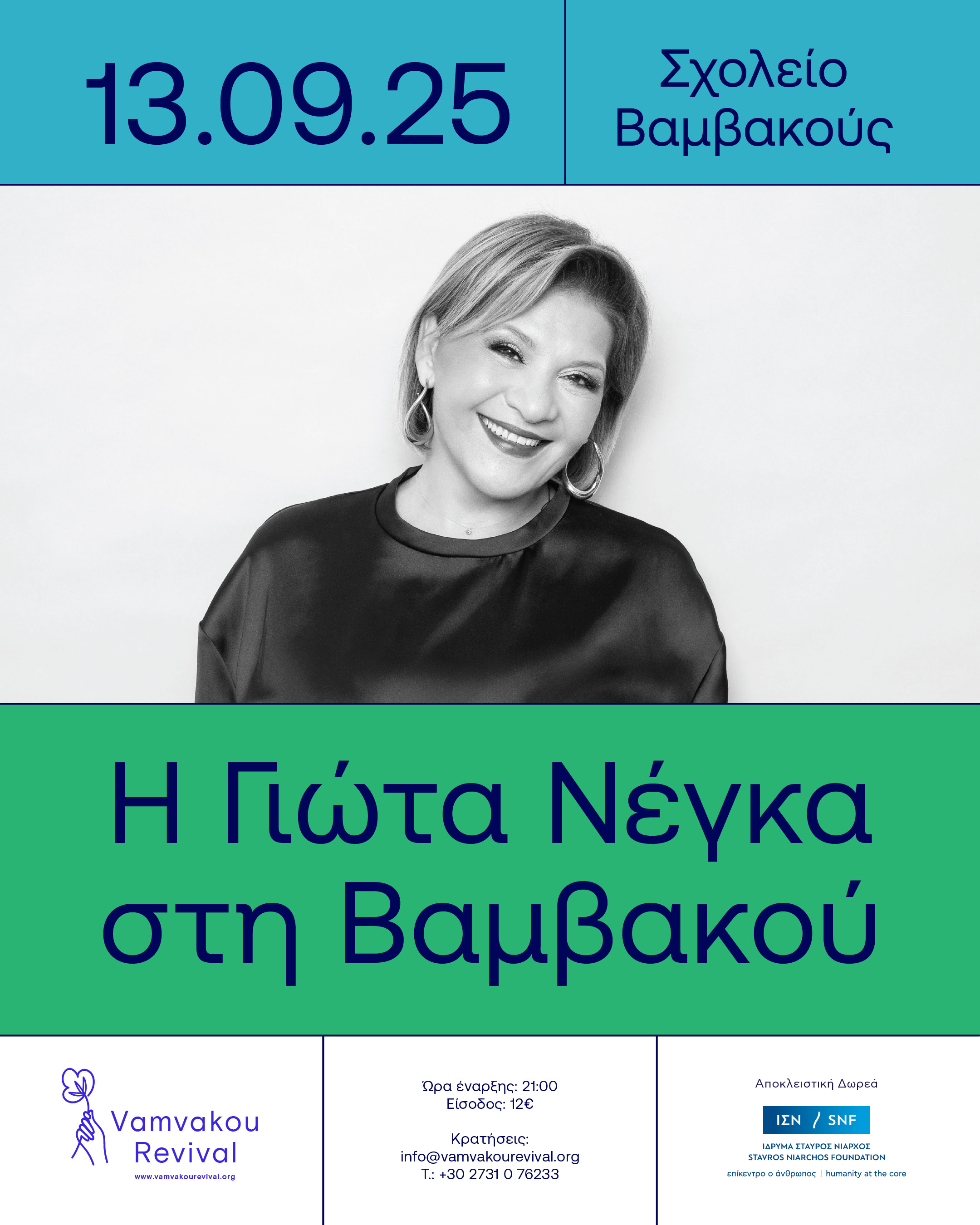 Αφίσα Βαμβακού