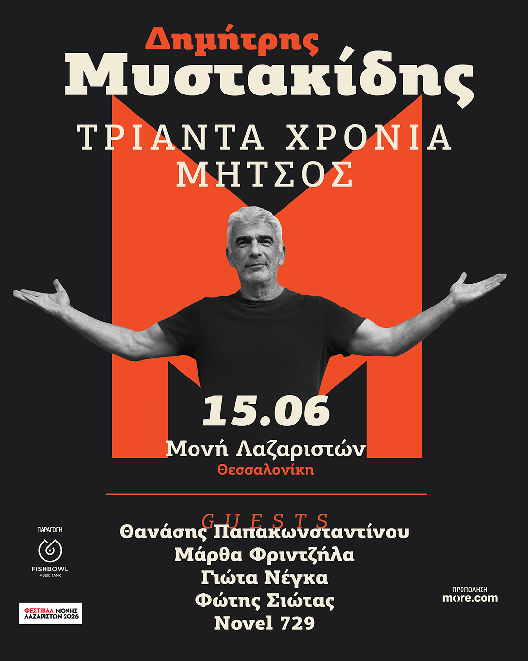 Αφίσα Μυστακίδης
