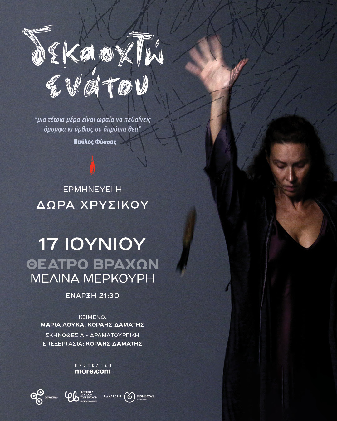 αφίσα 18/9