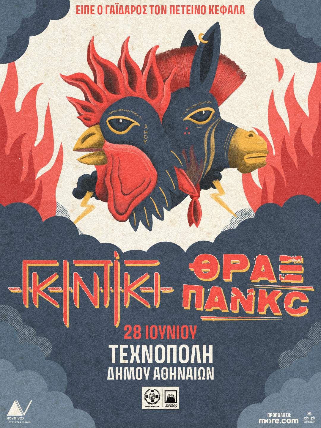 Αφίσα Γκιντίκι Θραξ Πανξ