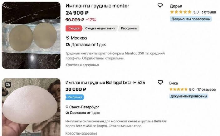 Ρωσικές πλατφόρμες αγγελιών καταγράφουν άνοδο στις πωλήσεις μεταχειρισμένων εμφυτευμάτων στήθους