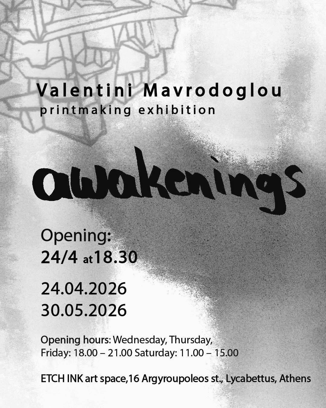 Αφίσα Βαλεντίνης