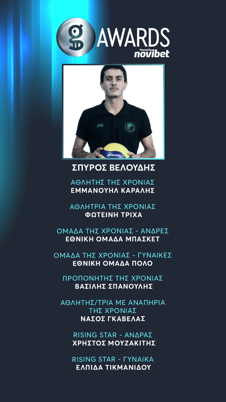 ΒΕΛΟΥΔΗΣ ΨΗΦΟΙ