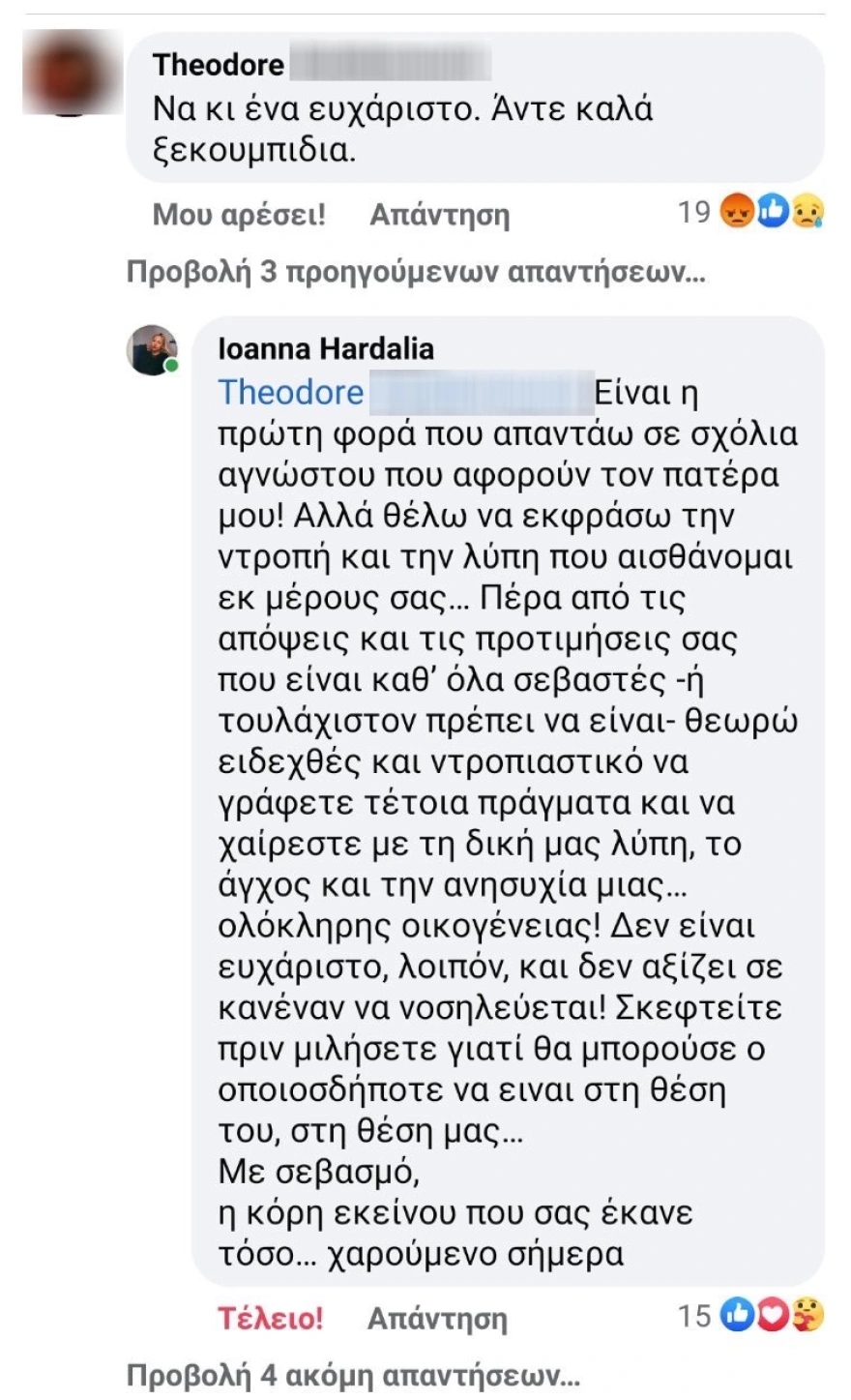 Η απάντηση της Ιωάννας Χαρδαλιά