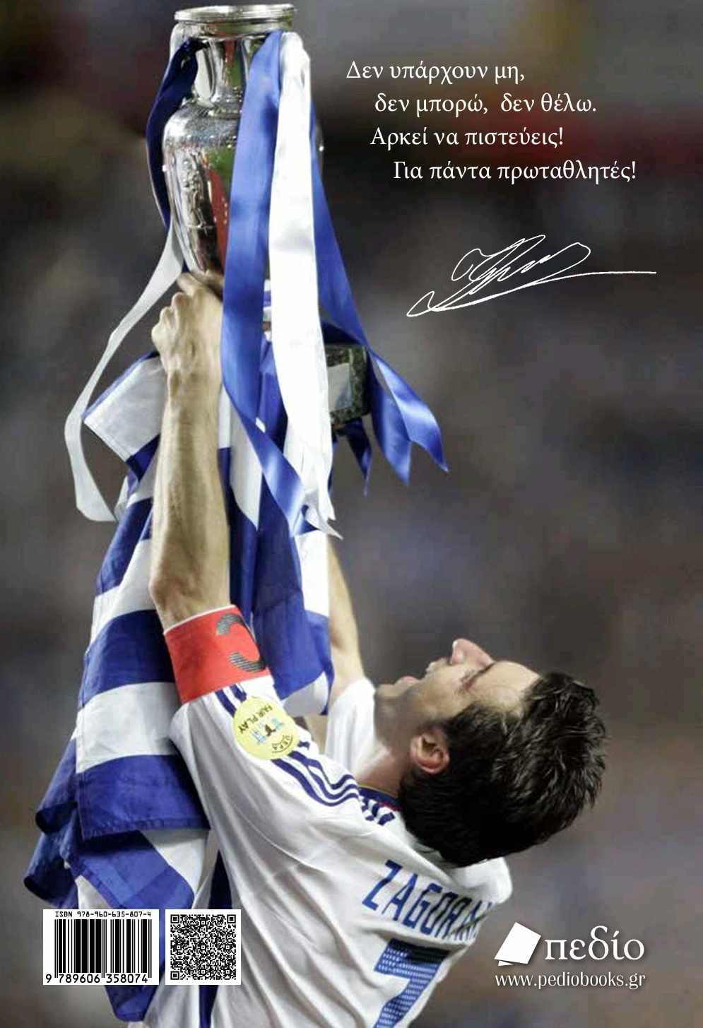 Βιβλίο Θοδωρή Ζαγοράκη