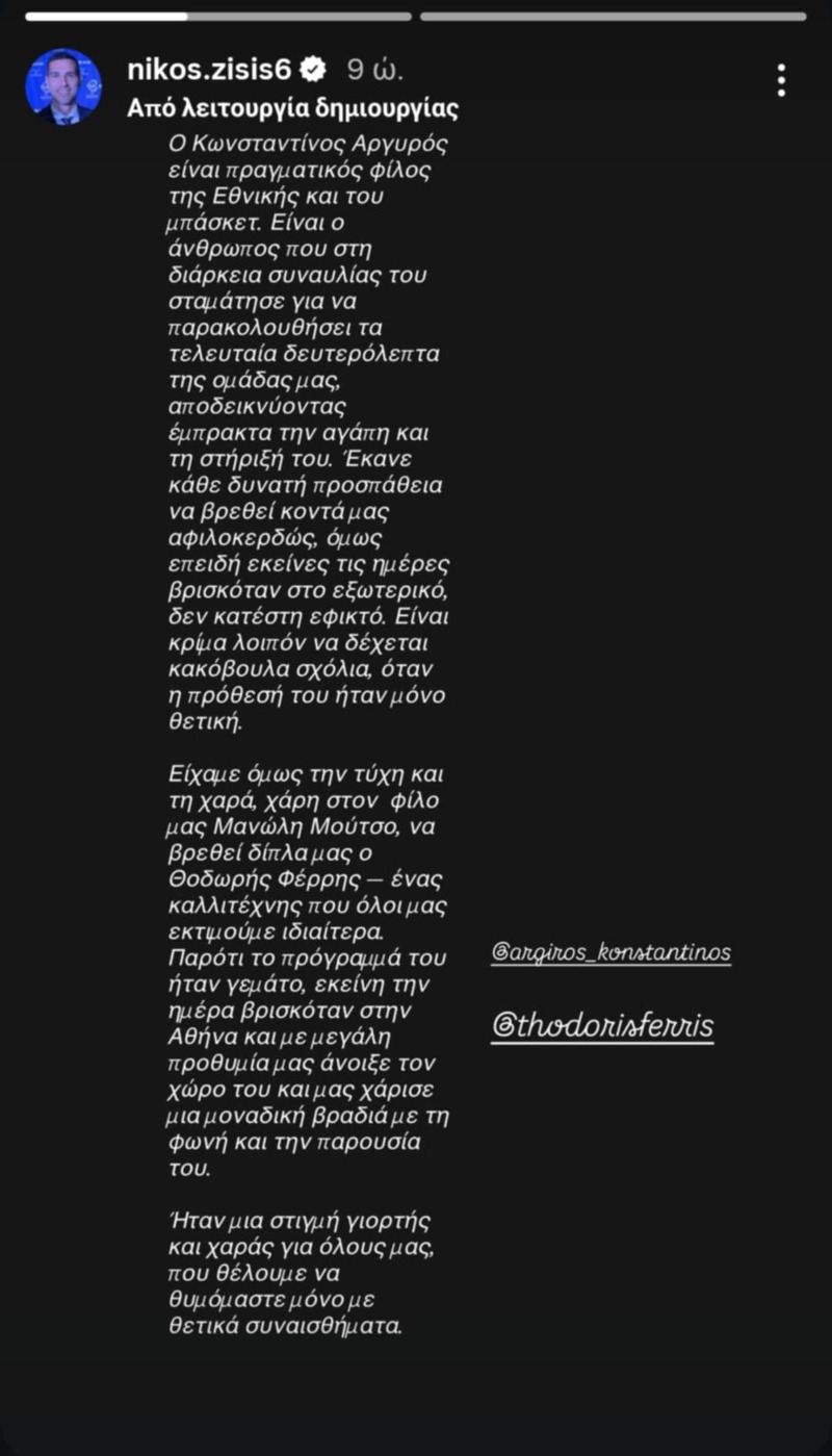 ΤΟ στόρι του Ζήση