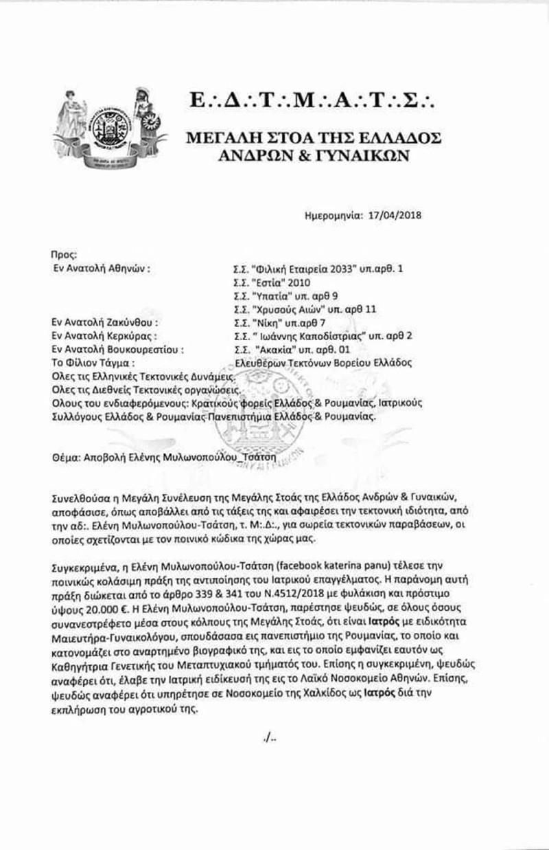 Ανακοίνωση Στοάς