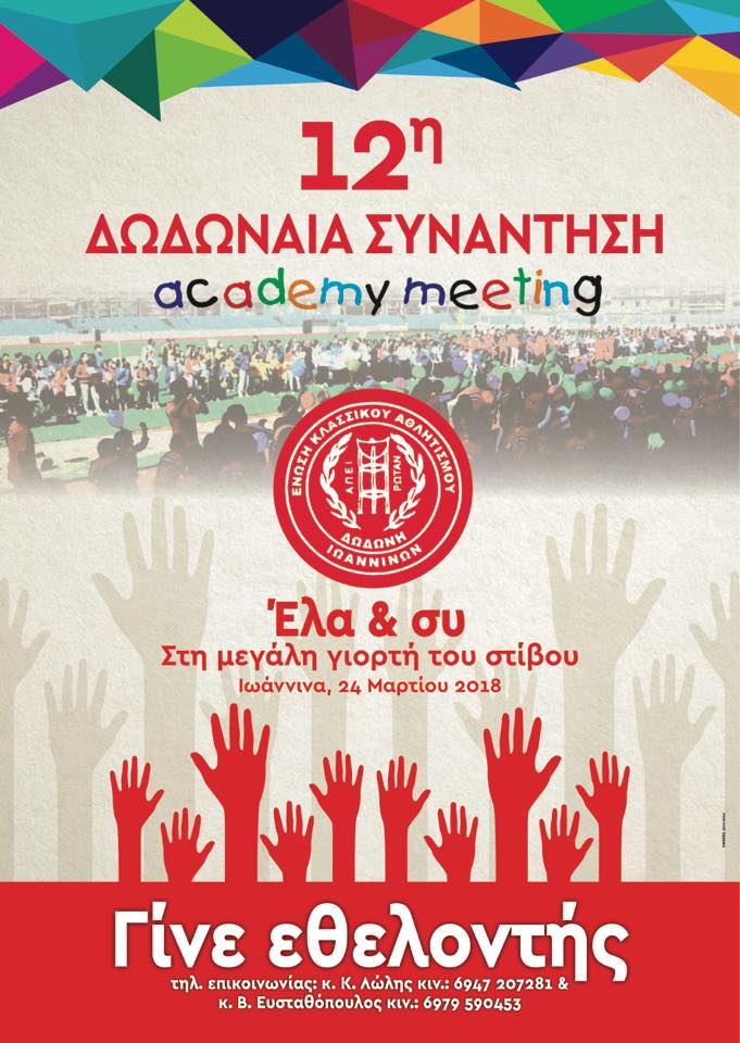 Γίνε εθελοντής