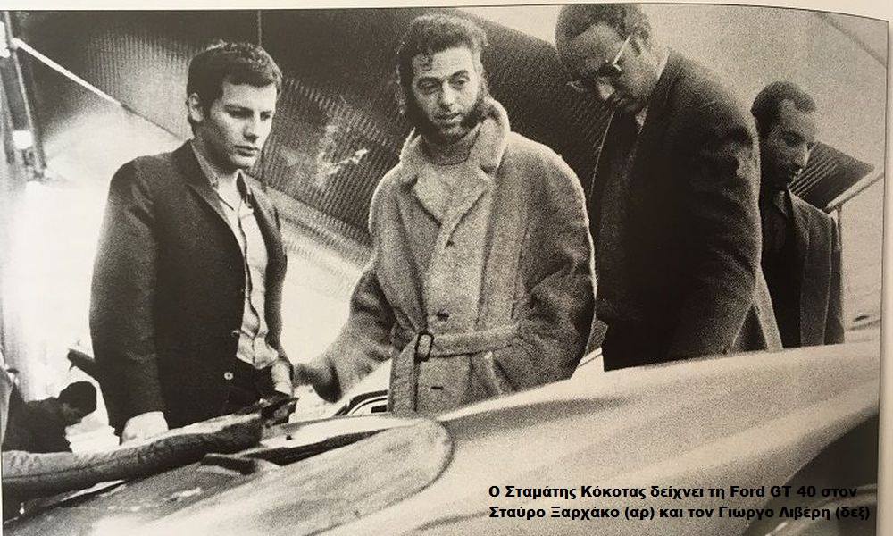 ΣΤΑΥΡΟΣ ΞΑΡΧΑΚΟΣ - ΣΤΑΜΑΤΗΣ ΚΟΚΟΤΑΣ - ΓΙΩΡΓΟΣ ΛΙΒΕΡΗΣ