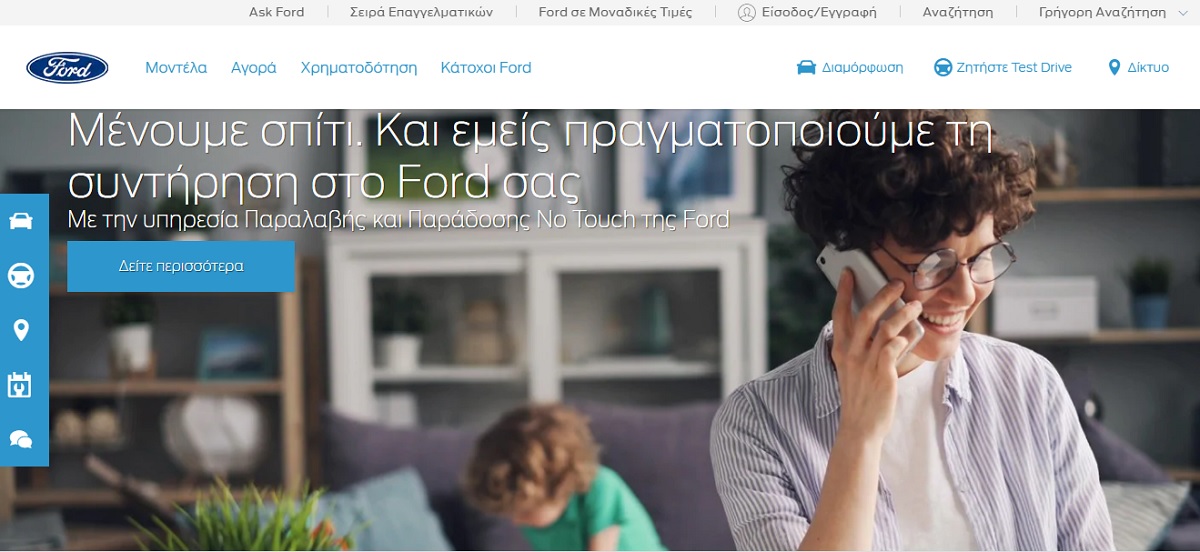 To ελληνικό site της Ford προσφέρει πολλές λειτουργίες.