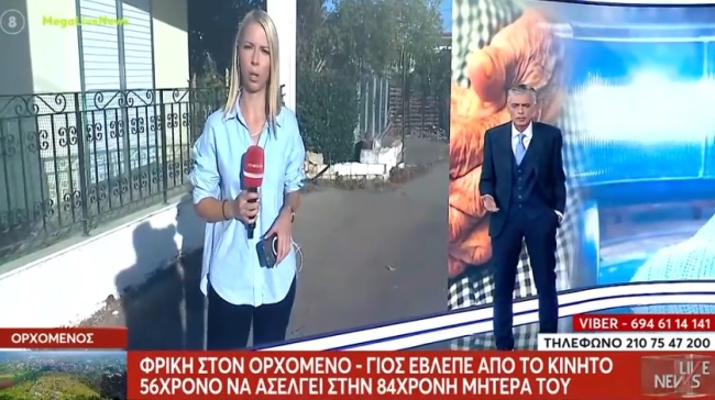 Φρικτό περιστατικό στον Ορχομενό: «Γιος είδε από το κινητό του 56χρονο να ασελγεί στην 84χρονη μητέρα του» (vid)