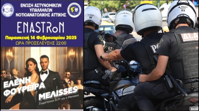 Η Αστυνομία θα γιορτάσει την ημέρα του Αγίου Βαλεντίνου στον Μάστορα: Ανάρπαστες οι προσκλήσεις!