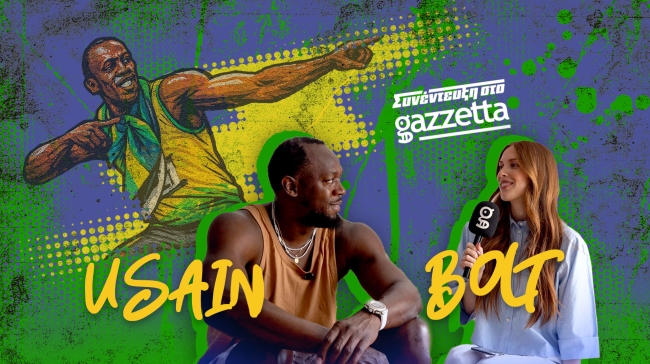 O θρυλικός Μπολτ αποκλειστικά στο Gazzetta: «Να με θυμούνται όπως τους Τζόρνταν, Άλι, Μέσι και Ρονάλντο» (vid)