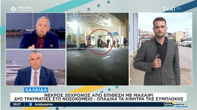 Ξέσπασμα Κούτρα για τη δολοφονία στη Χαλκίδα: «Είμαστε ζώα, 20 χρονών παιδί να σφάζεται για μια κ#λ@ομάδα;» (vid)