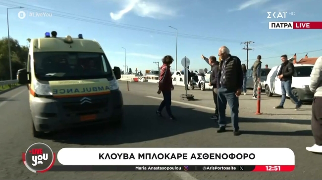 Αδιανόητες εικόνες στην Πάτρα: Κλούβα της ΕΛ.ΑΣ μπλόκαρε ασθενοφόρα (vid)