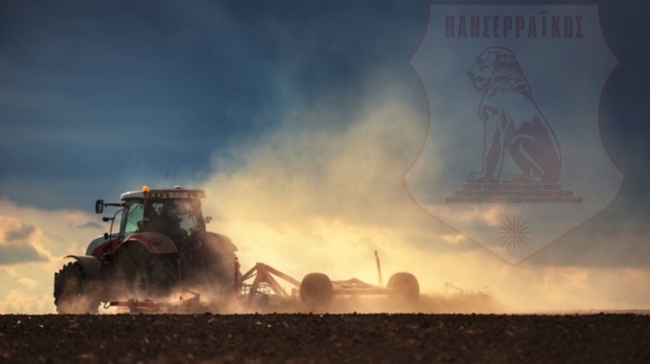 Σπουδαία κίνηση του Πανσερραϊκού, δωρεάν είσοδο για τους αγρότες στον αγώνα με τον Παναιτωλικό