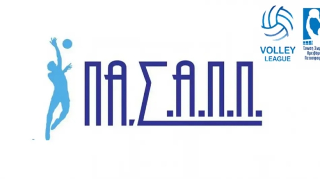 ΠΑΣΑΠ: Επιστολή κατά της αύξησης ξένων αθλητών στη Volley League