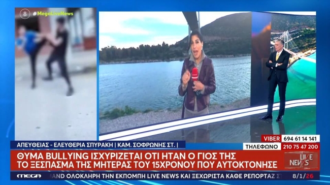 «Τον έλεγαν βρομιάρη και χοντρό»: Κηδεύτηκε ο 15χρονος που έπεσε από την γέφυρα της Χαλκίδας