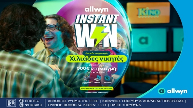 Instant Win από την Allwyn: Κέρδη μέχρι 500 ευρώ στη στιγμή σε χιλιάδες τυχερούς με δωρεάν συμμετοχή στα καταστήματα Allwyn