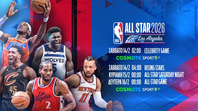 Το NBA All-Star Game 2026 στα «παρκέ» της COSMOTE TV 