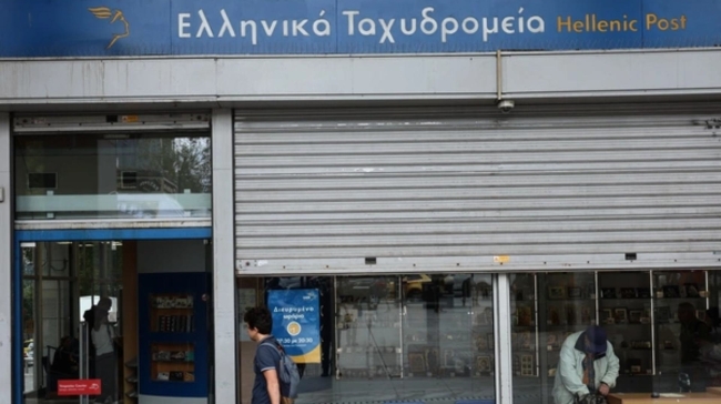 ΕΛΤΑ: Ποια 11 υποκαταστήματα κλείνουν οριστικά στις 20 Φεβρουαρίου