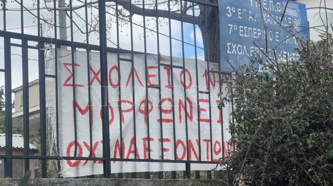 Κατάληψη στο ΕΠΑΛ Χαλανδρίου για το «σκάψιμο αντί απουσίας»: Να φύγει η διευθύντρια, ζητούν μαθητές