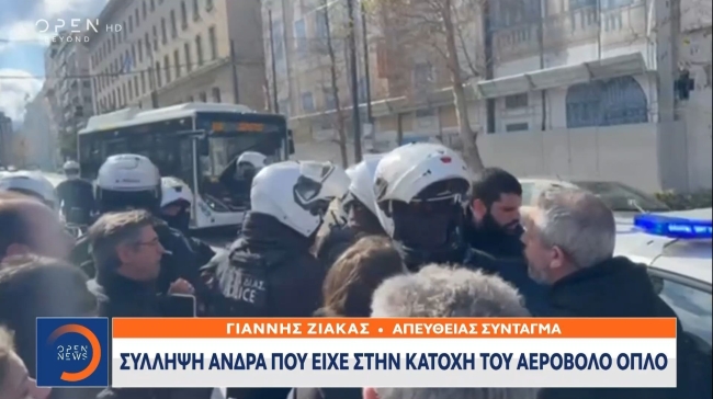 Η στιγμή της σύλληψης άνδρα στο Σύνταγμα: Είχε μαζί του αεροβόλο όπλο (vid)