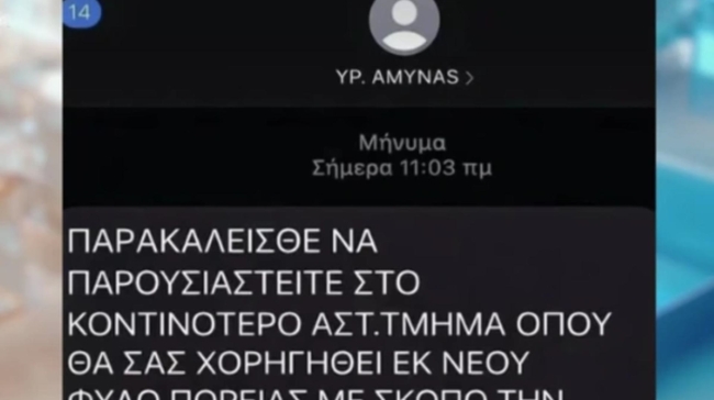 Συναγερμός με νέα απάτη: Φύλλα πορείας πάνε σε πολίτες - Το sms που έρχεται