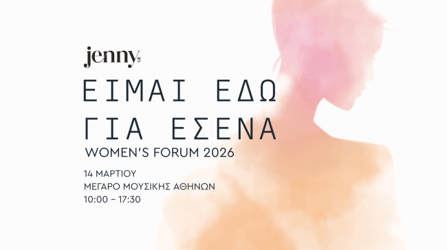 Το 3ο WOMEN’S FORUM «ΕΙΜΑΙ ΕΔΩ ΓΙΑ ΕΣΕΝΑ» έρχεται στο Μέγαρο Μουσικής Αθηνών